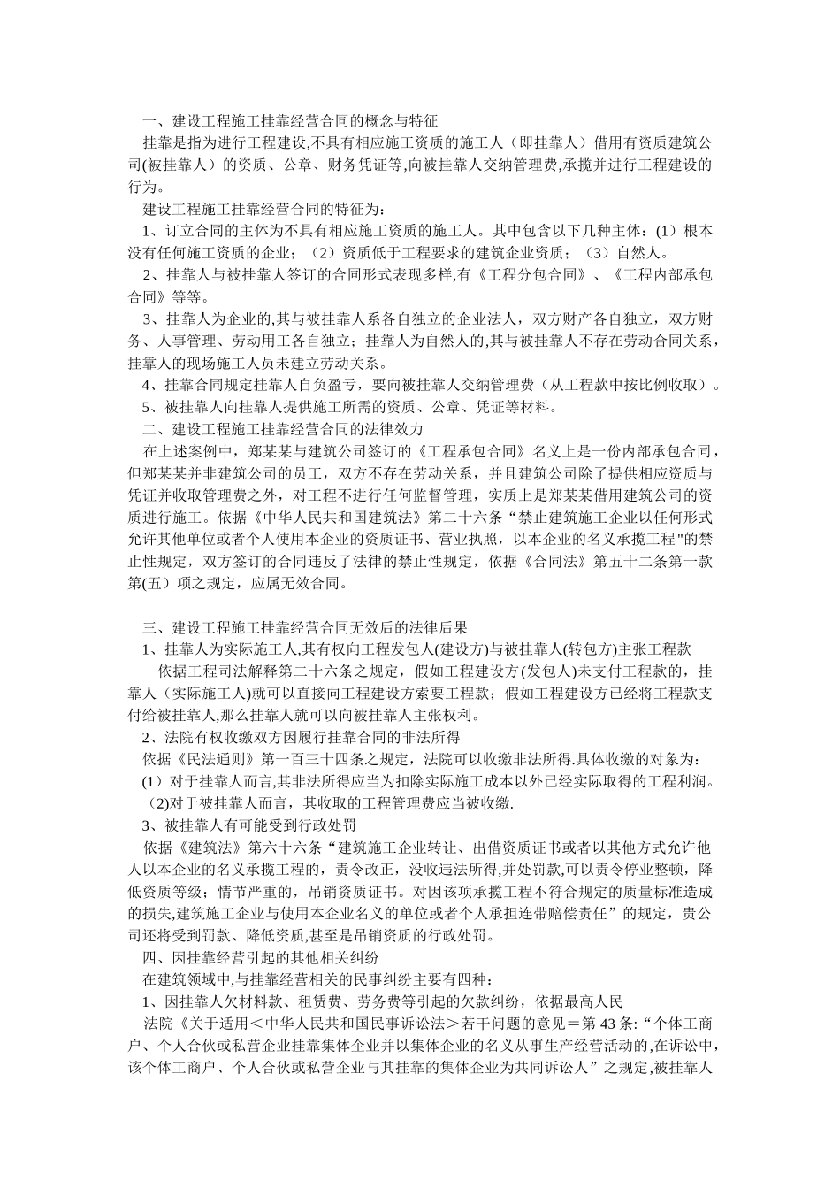 建设工程施工挂靠经营合同的法律效力与后果_第3页