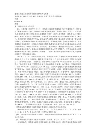 建设工程施工挂靠经营合同的法律效力与后果