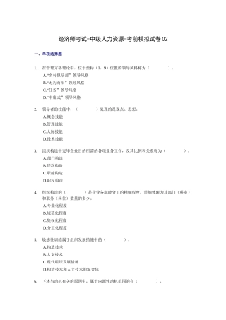2025年经济师考试中级人力资源考前模拟试卷