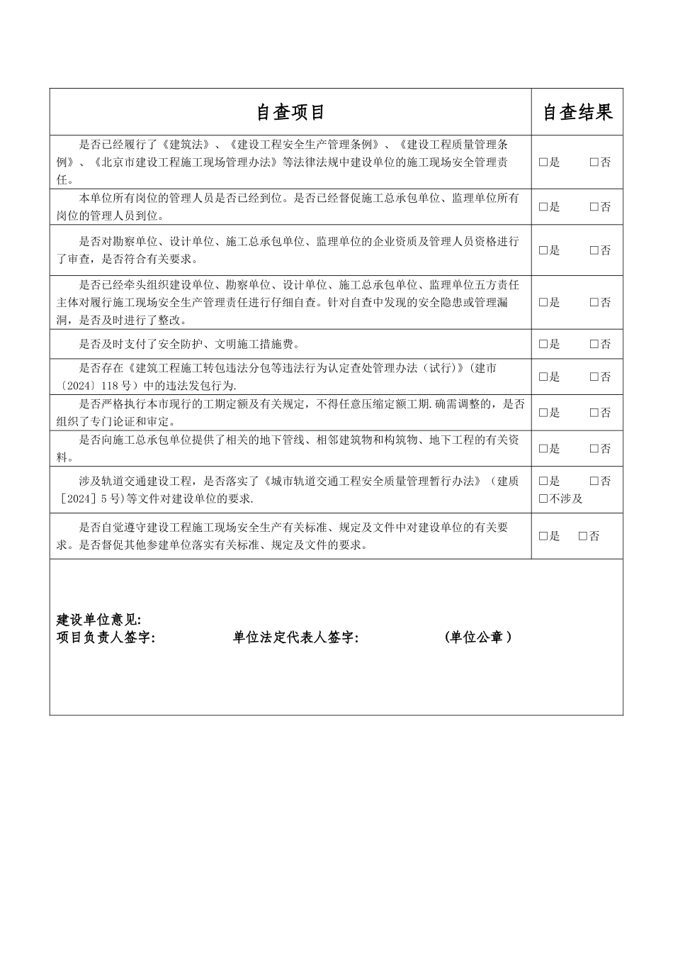 建设工程施工现场五方责任主体履责情况自查表_第2页