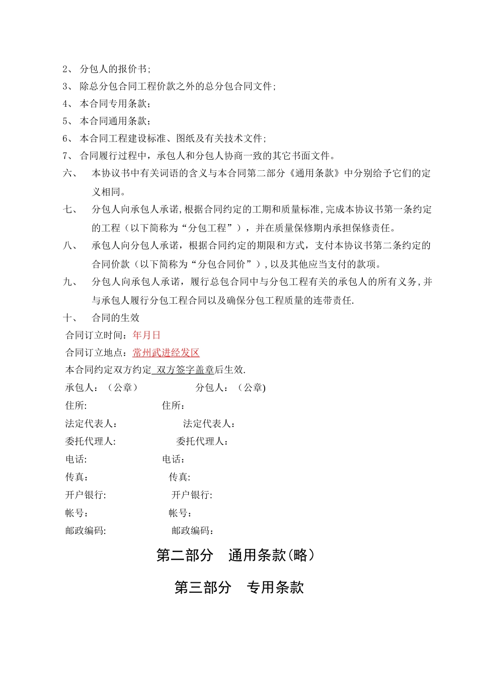 建设工程施工桩基专业分包合同_第2页