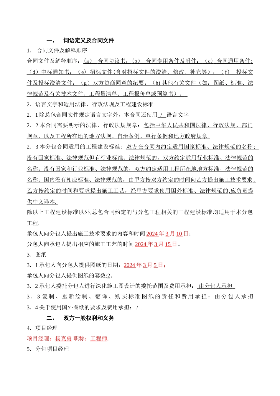 建设工程施工桩基专业分包合同_第3页