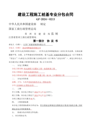 建设工程施工桩基专业分包合同