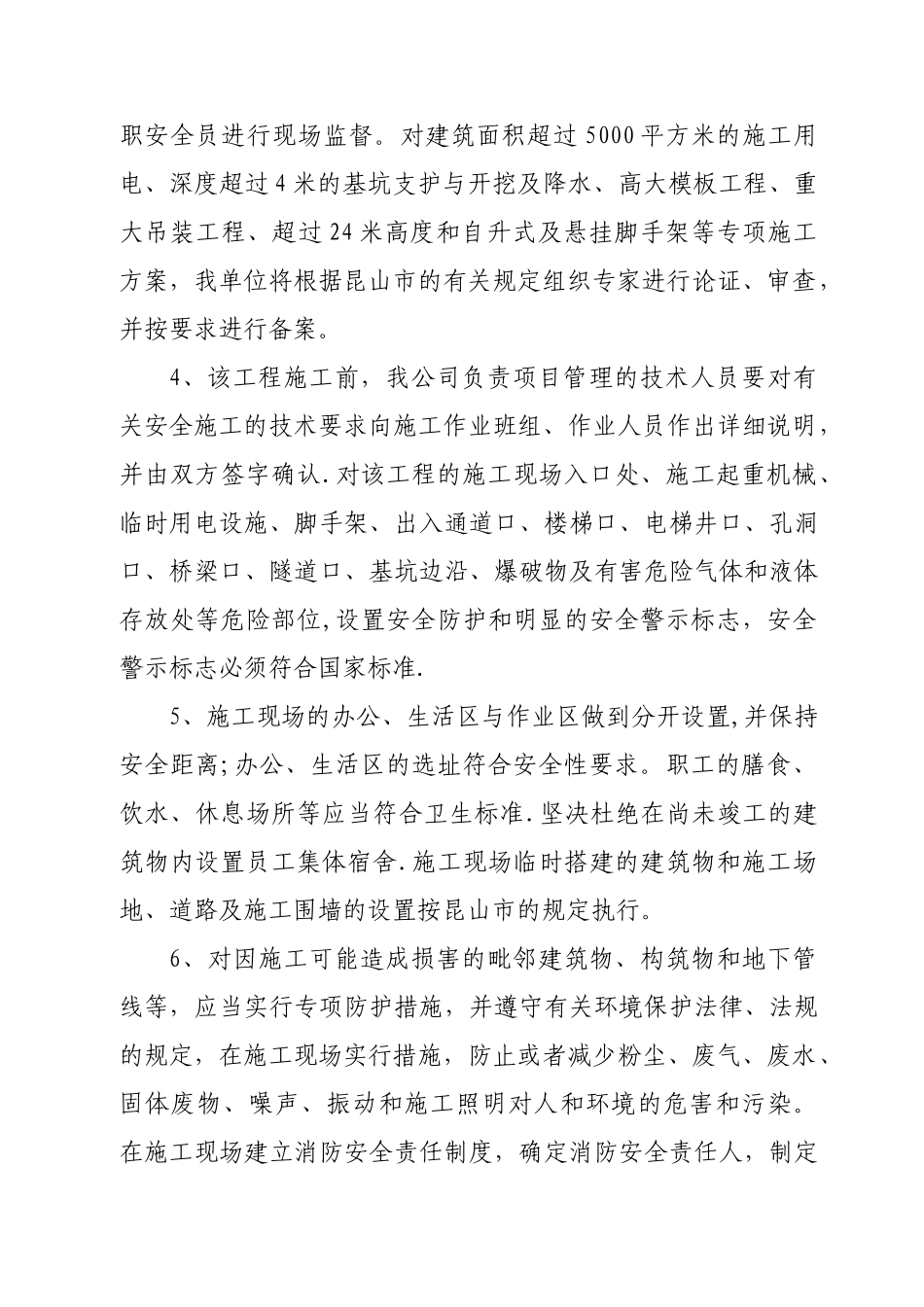 建设工程施工现场安全生产管理委托书_第3页