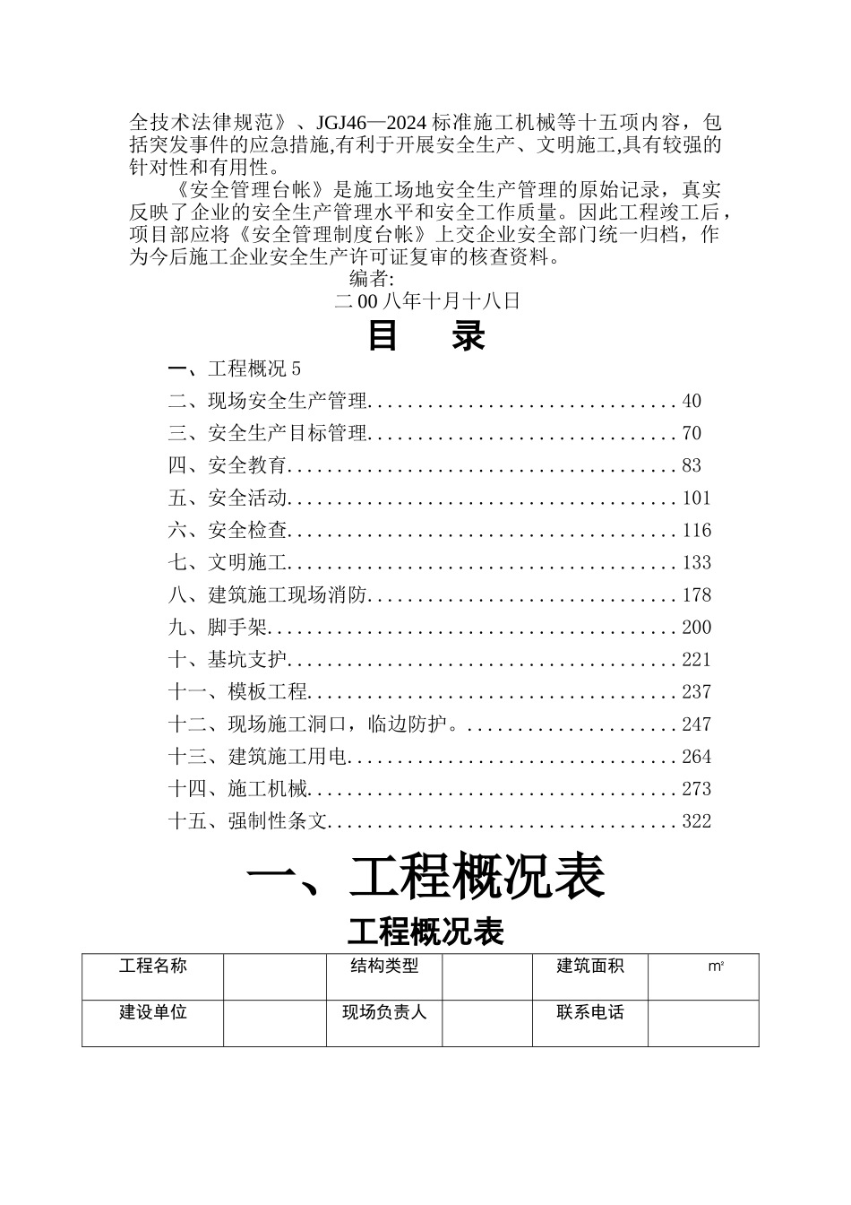 建设工程施工现场安全管理台帐_第2页