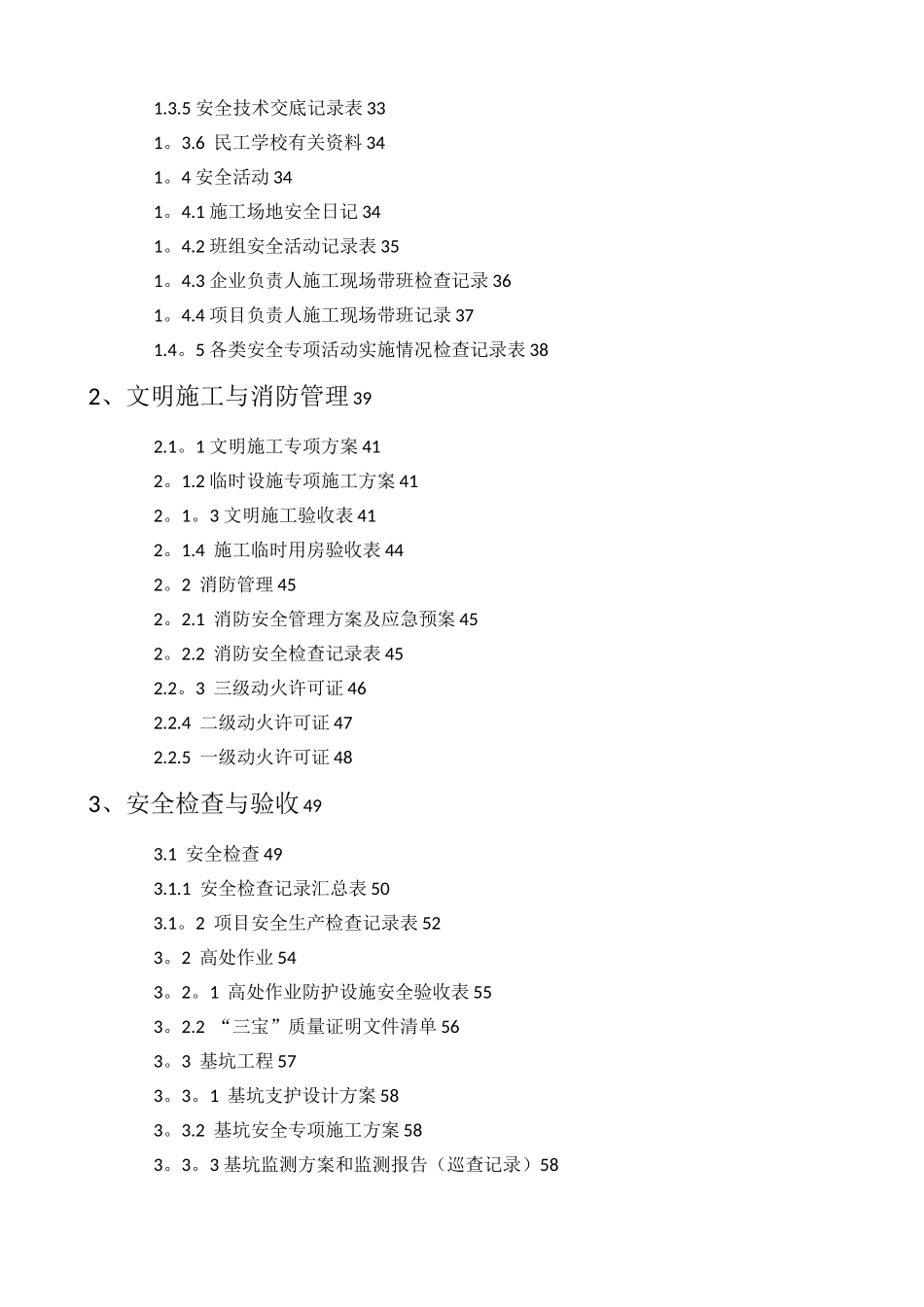 建设工程施工现场安全管理台账实例_第2页