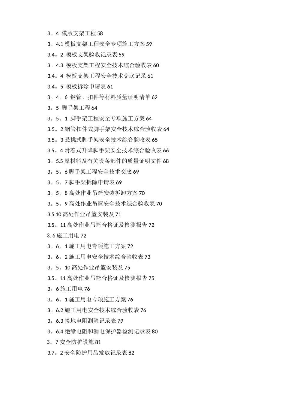 建设工程施工现场安全管理台账实例_第3页