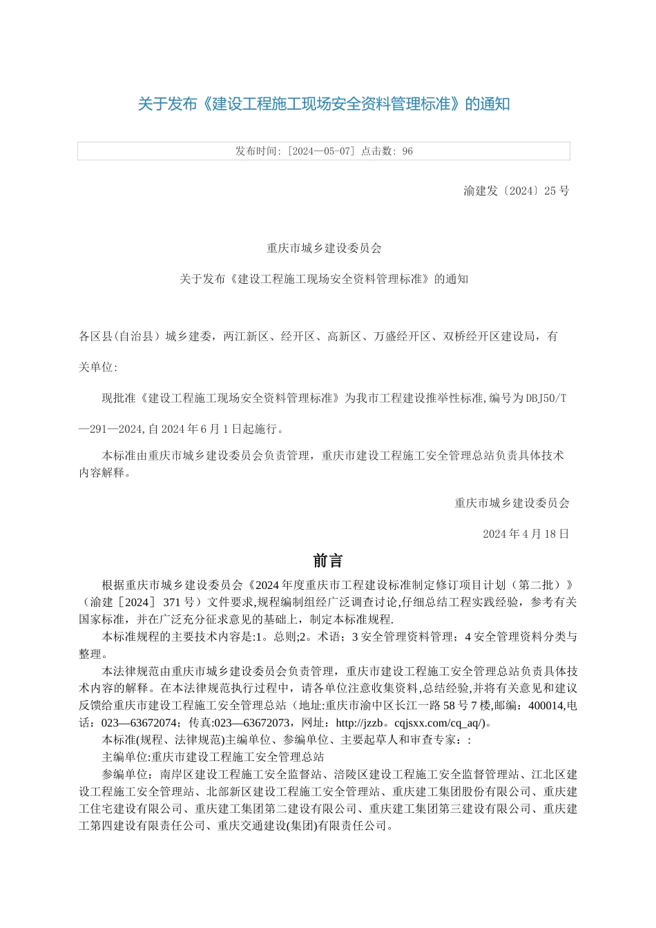 建设工程施工现场安全资料管理标准_第2页