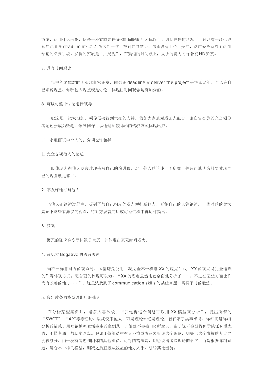 2025年面试注意_第2页