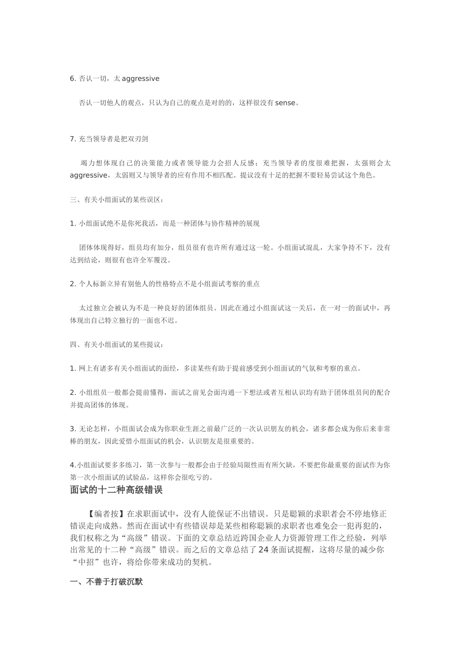 2025年面试注意_第3页