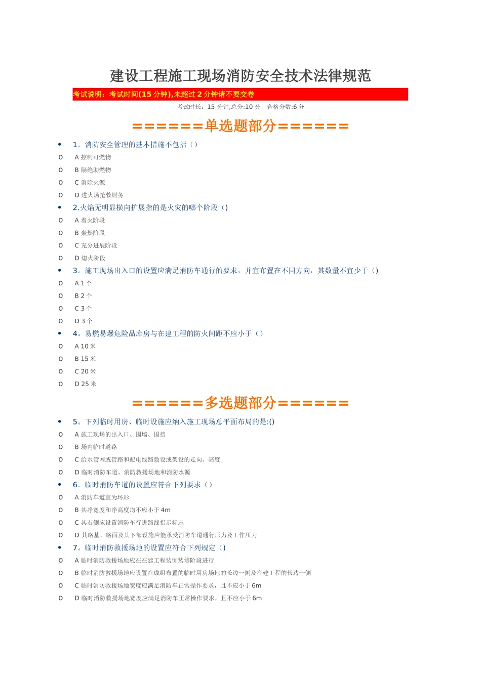 建设工程施工现场消防安全技术规范_第1页