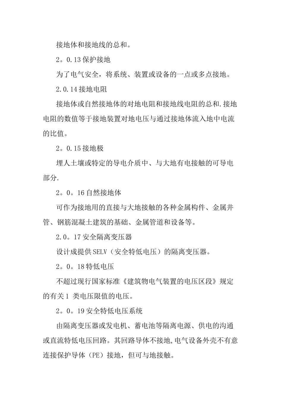 建设工程施工现场供用电安全规范_第3页