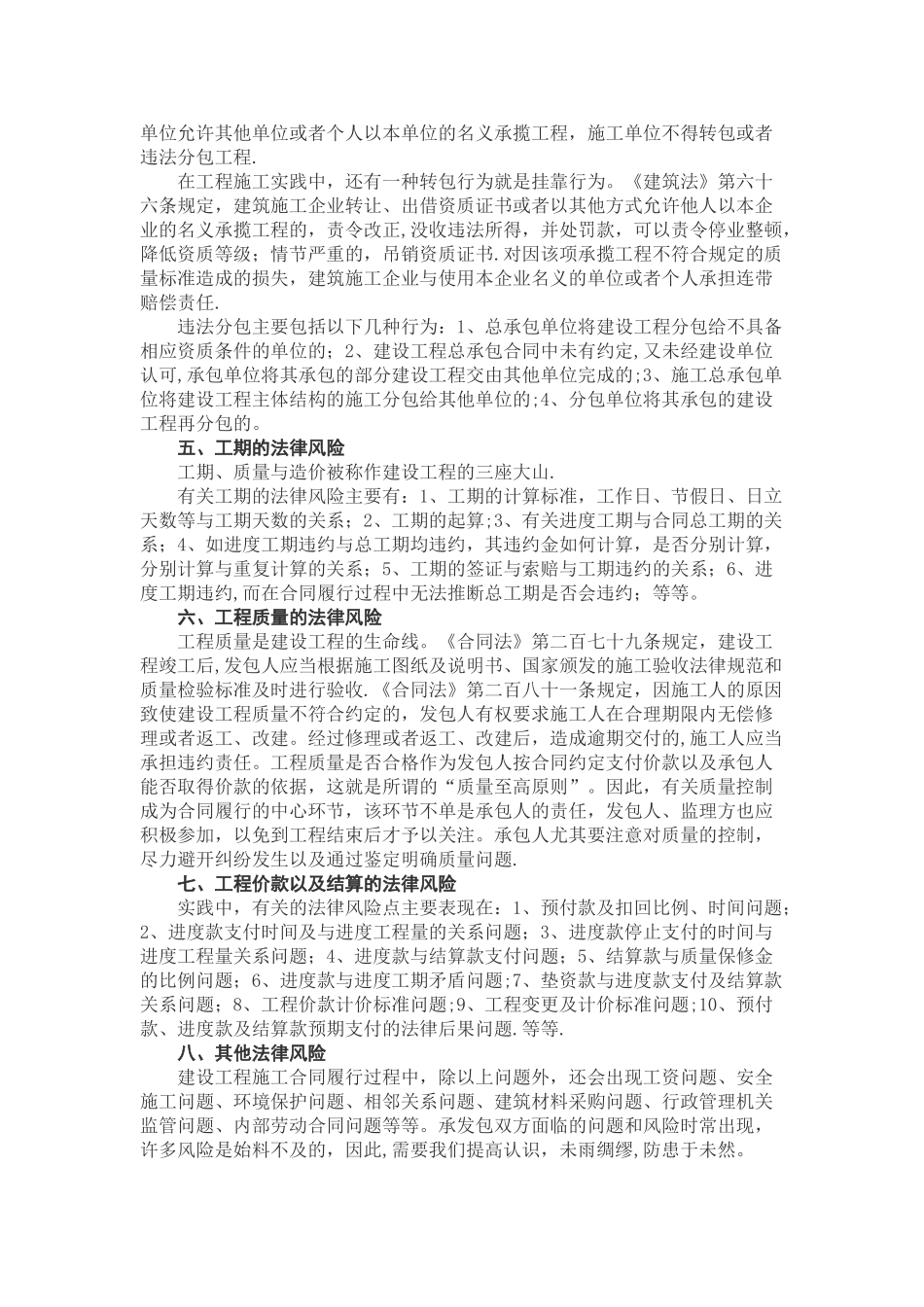 建设工程施工的主要法律风险_第2页