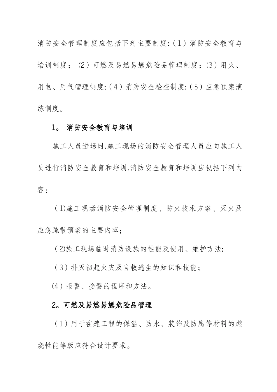 建设工程施工现场消防安全管理要点_第2页