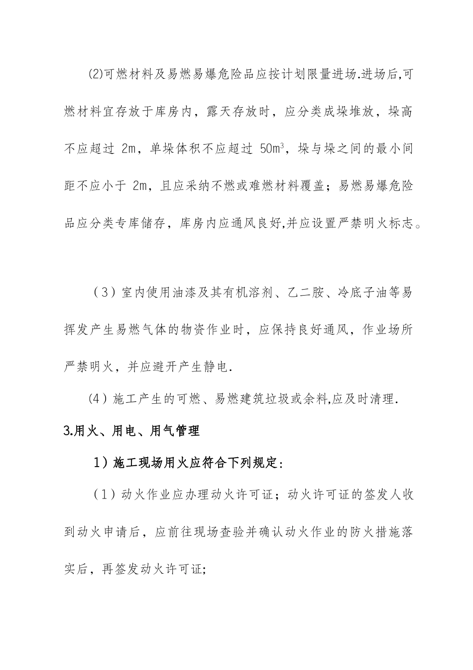 建设工程施工现场消防安全管理要点_第3页