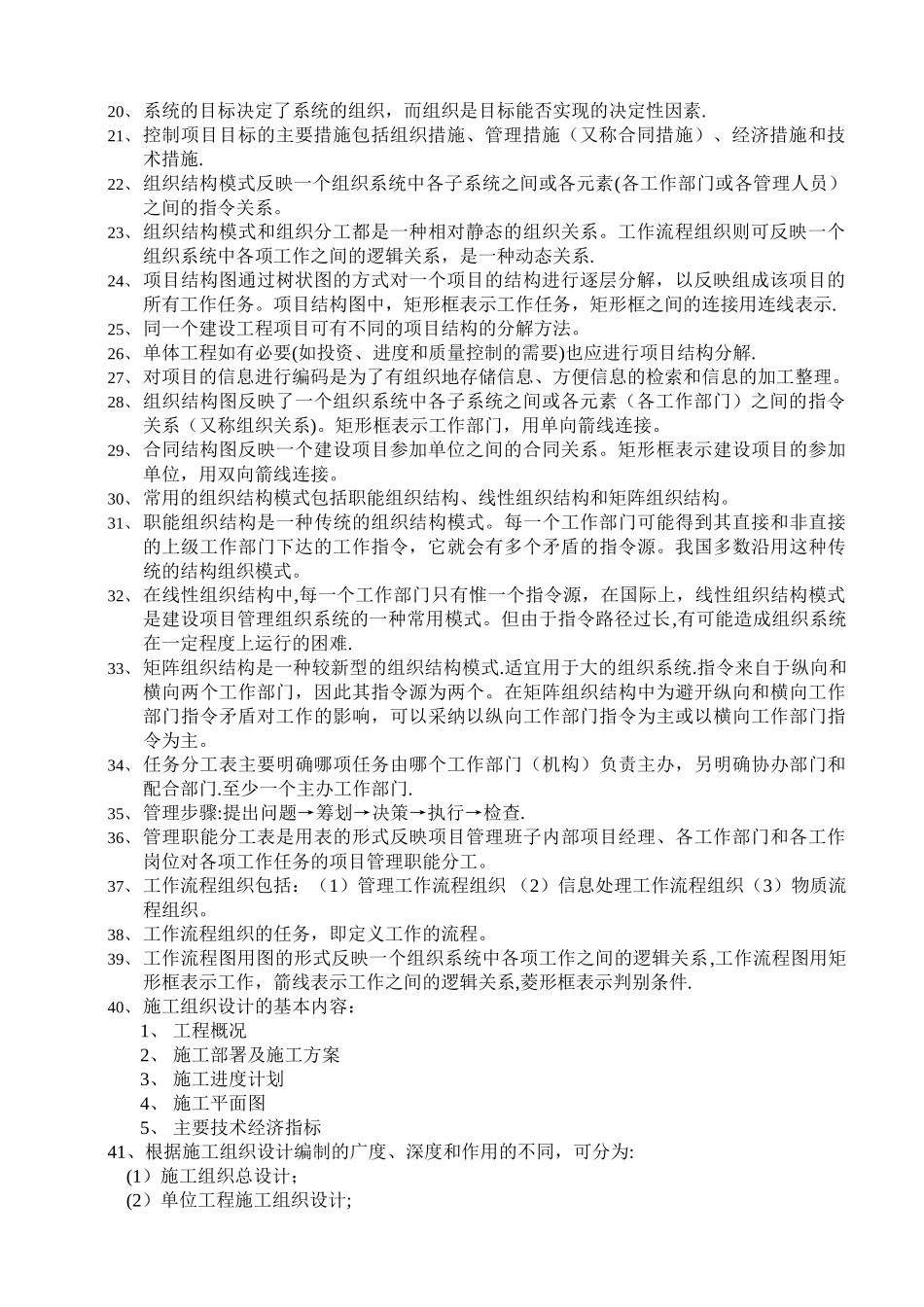 建设工程施工管理_第2页