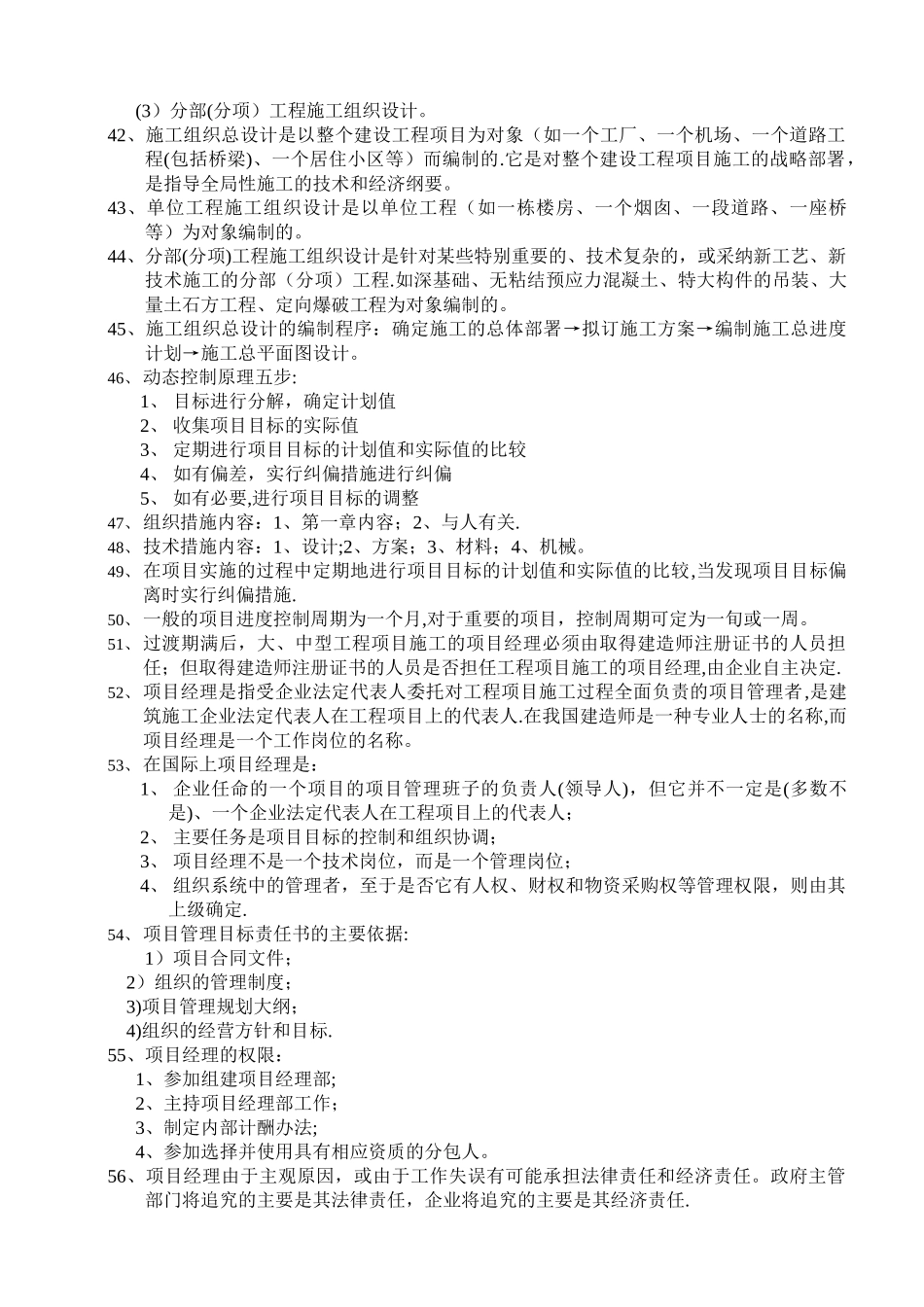 建设工程施工管理_第3页