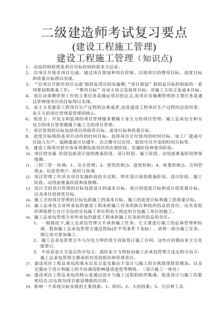 建设工程施工管理