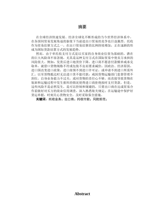 GC458托收业务下出口商的风险及防范