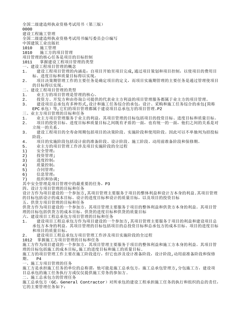 建设工程施工管理TXT电子书_第1页