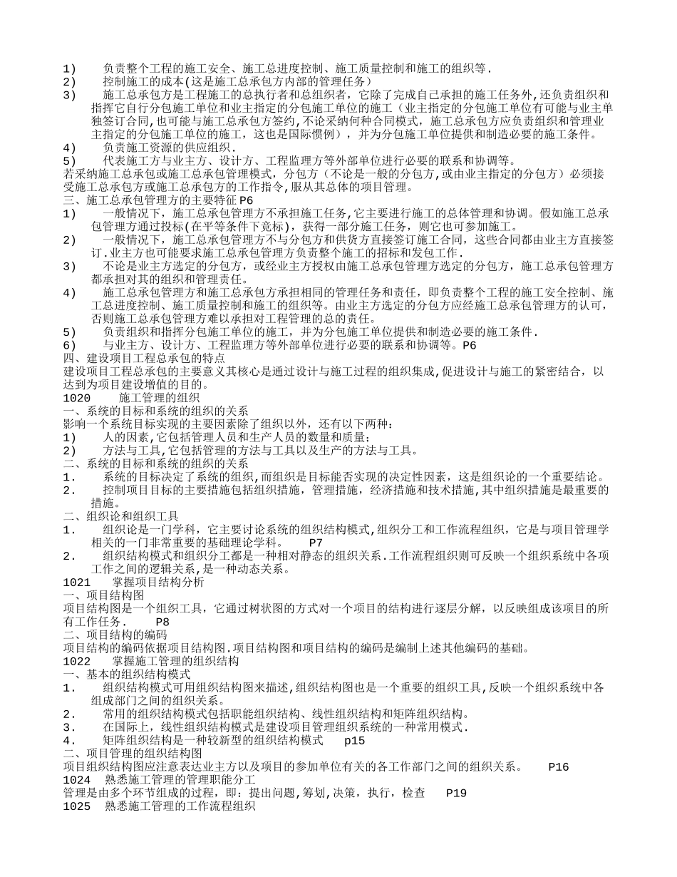 建设工程施工管理TXT电子书_第2页