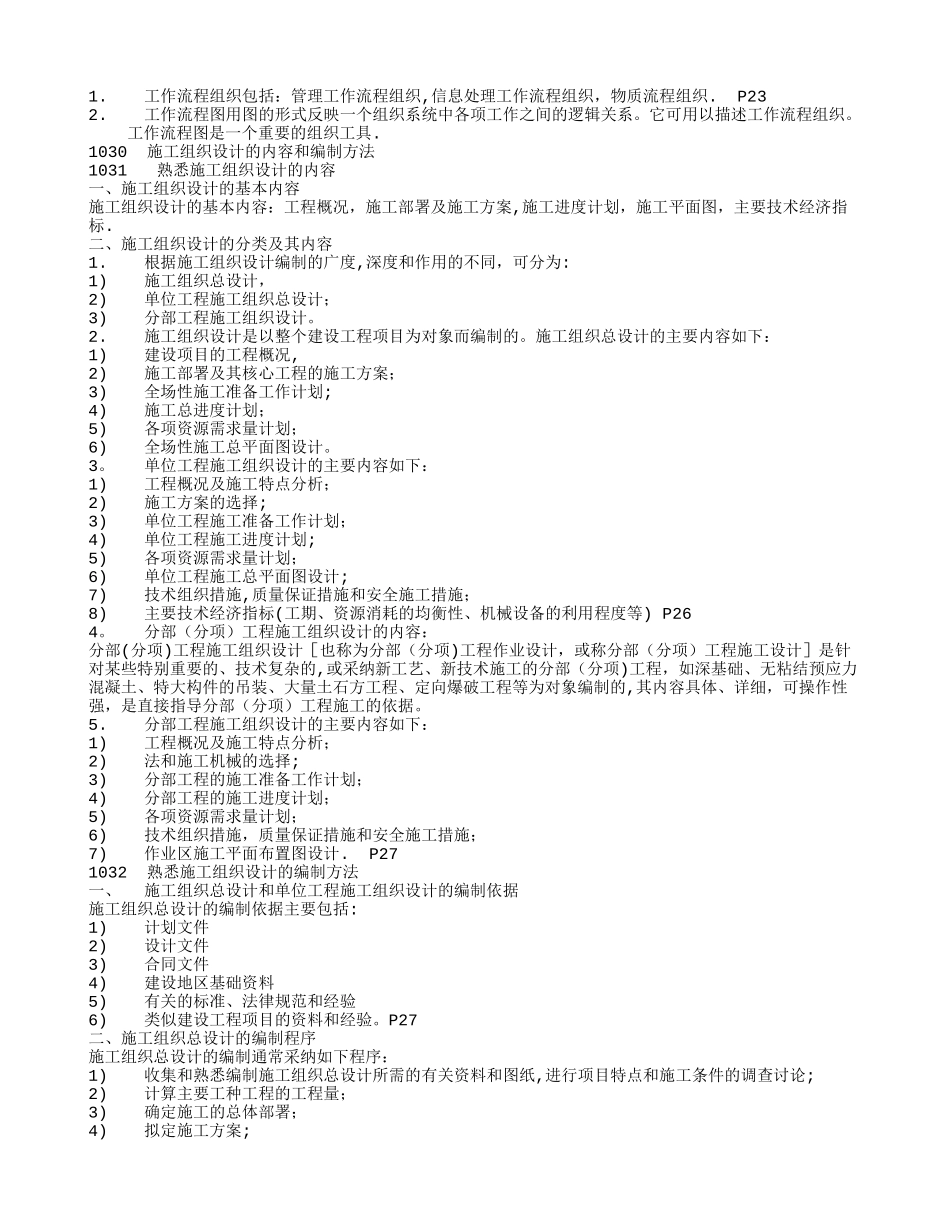建设工程施工管理TXT电子书_第3页