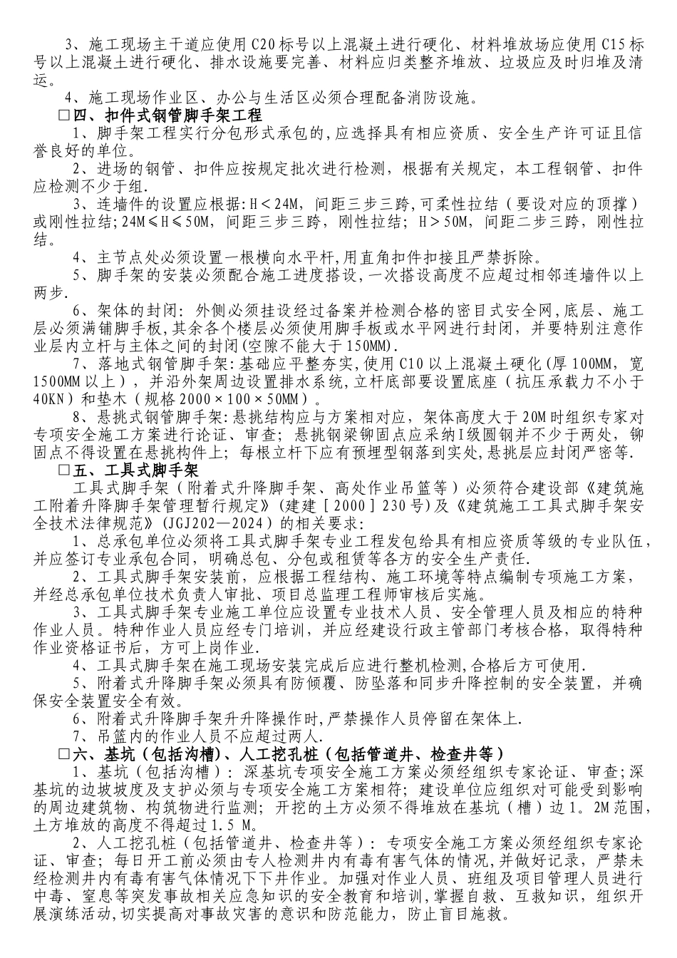 建设工程施工现场安全管理要点告知书_第2页