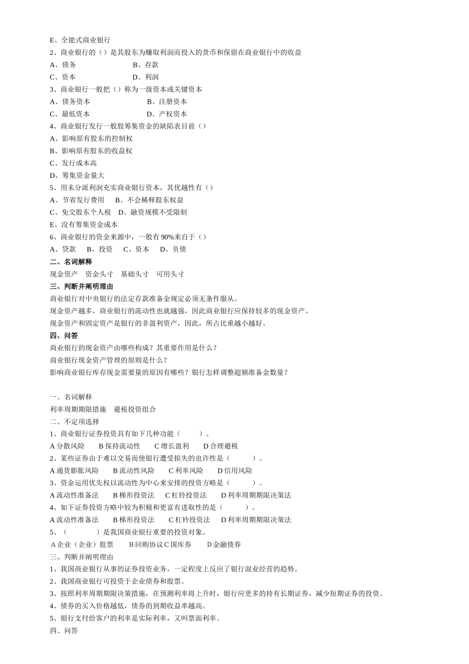 2025年银行招聘考试商业银行招考习题_第2页
