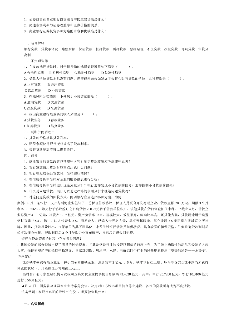 2025年银行招聘考试商业银行招考习题_第3页