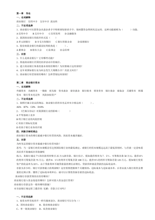 2025年银行招聘考试商业银行招考习题