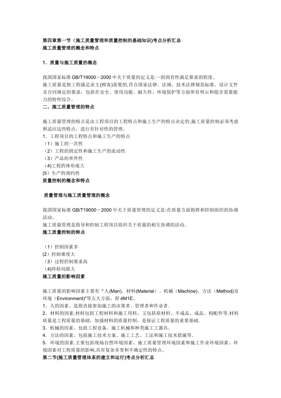 建设工程施工管理第四、五章_第1页