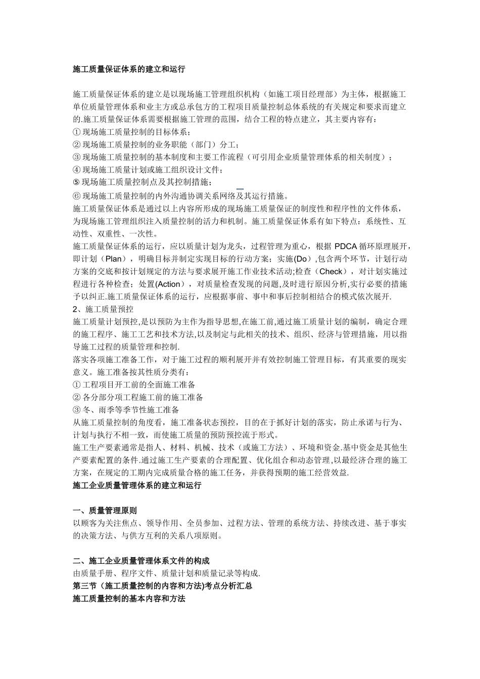 建设工程施工管理第四、五章_第2页