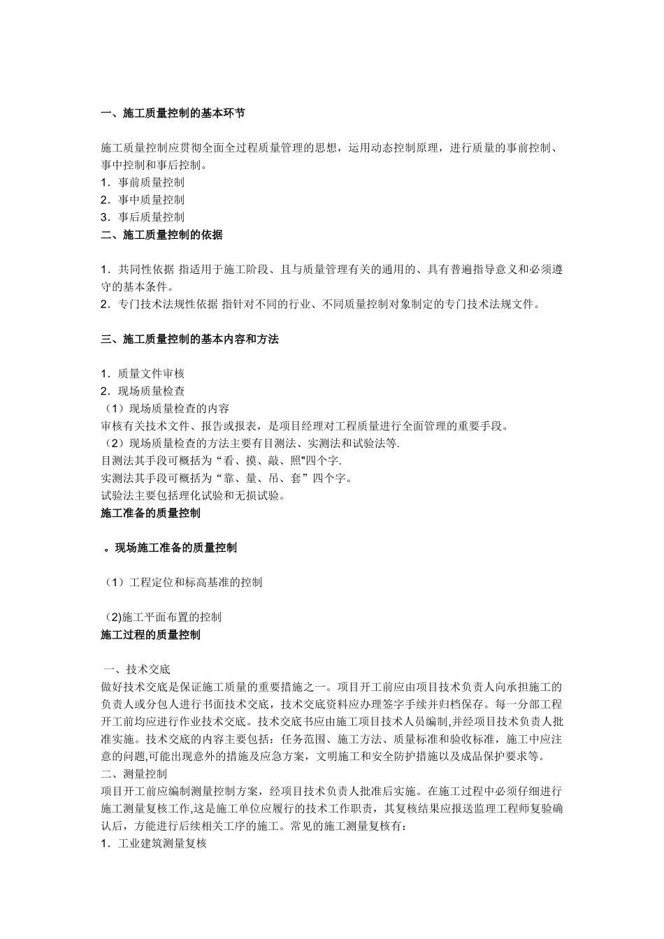 建设工程施工管理第四、五章_第3页