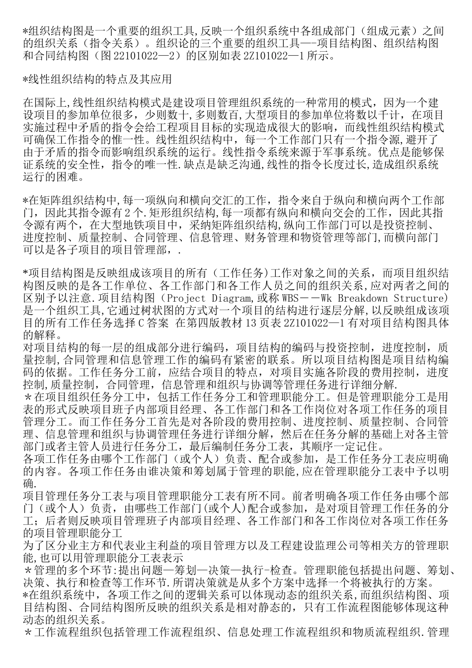 建设工程施工管理考试要点笔记_第3页