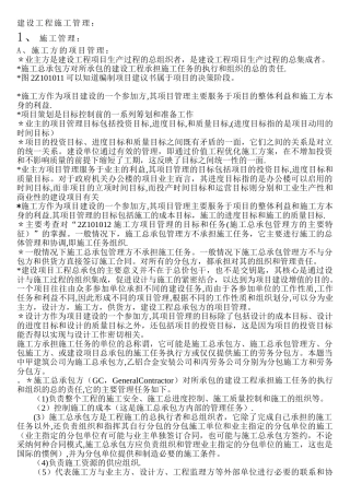 建设工程施工管理考试要点笔记