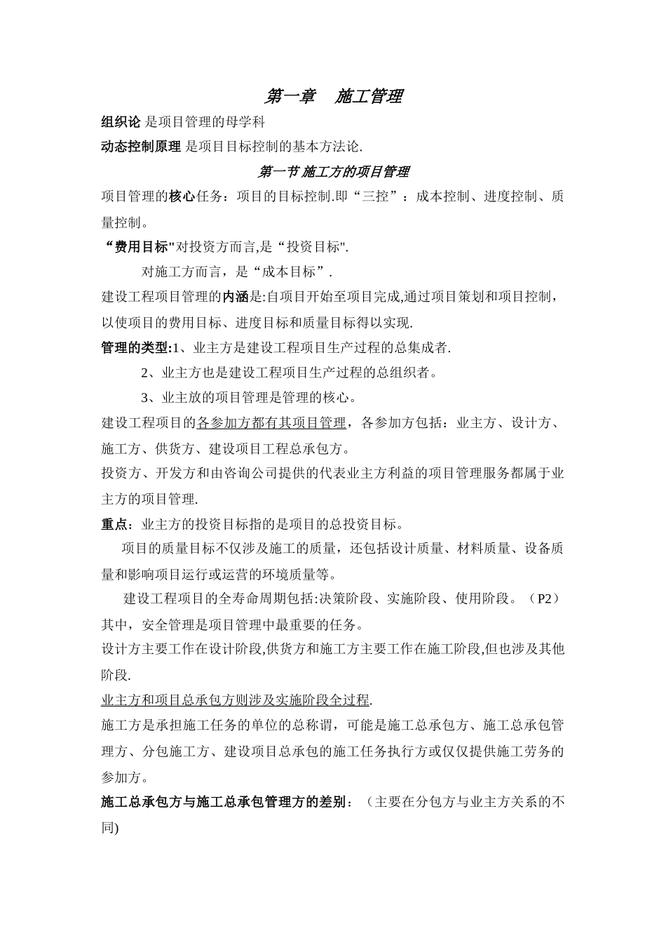 建设工程施工管理重点_第1页