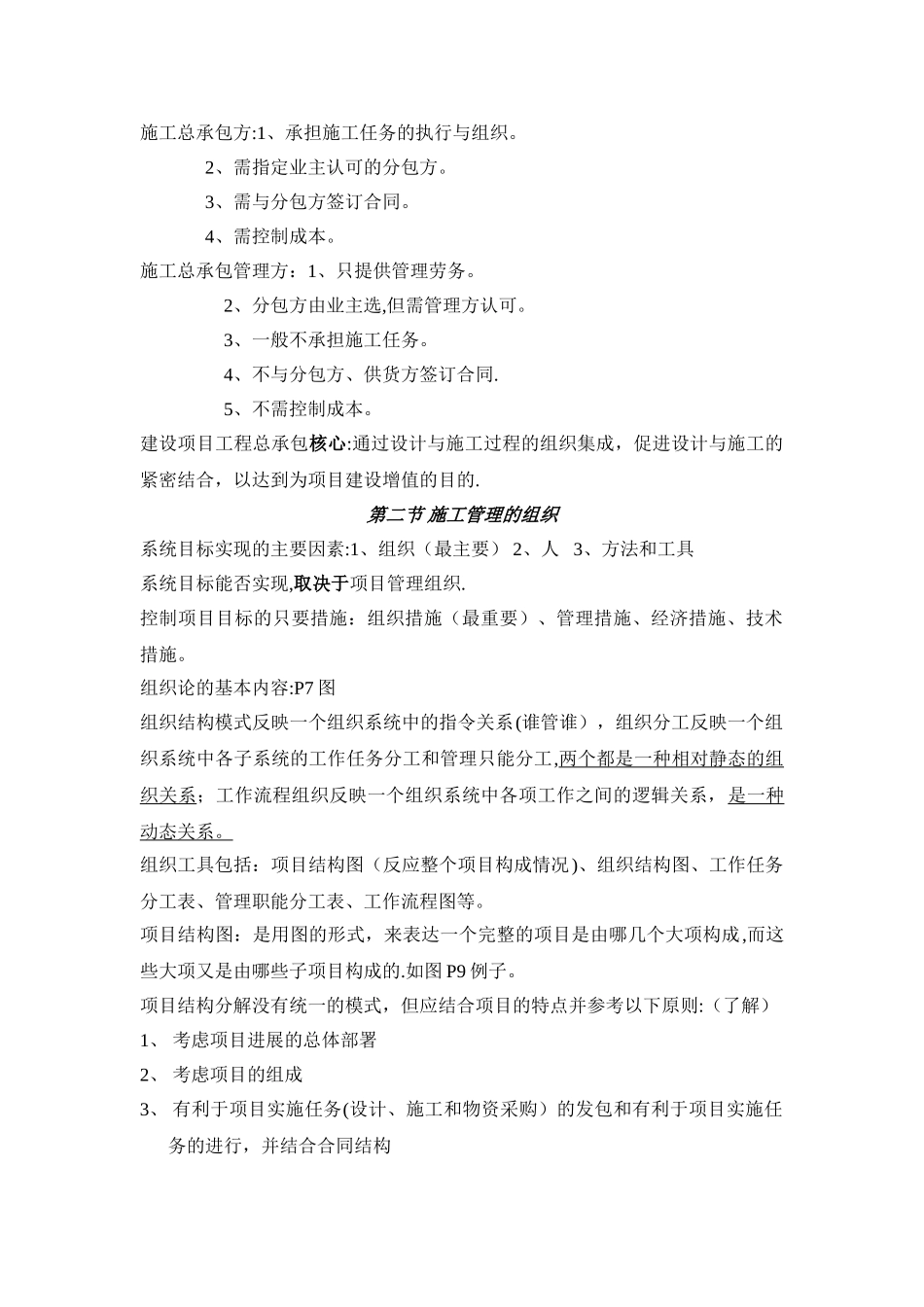 建设工程施工管理重点_第2页