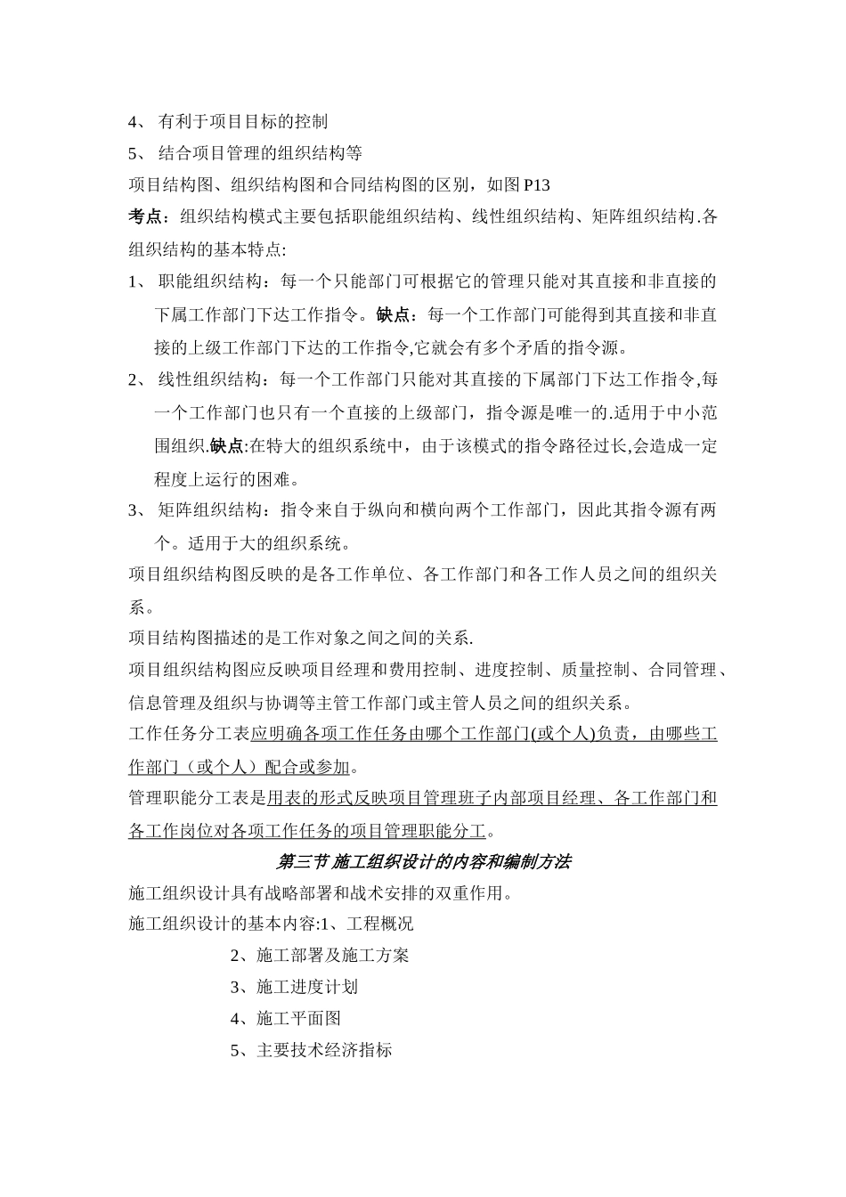 建设工程施工管理重点_第3页