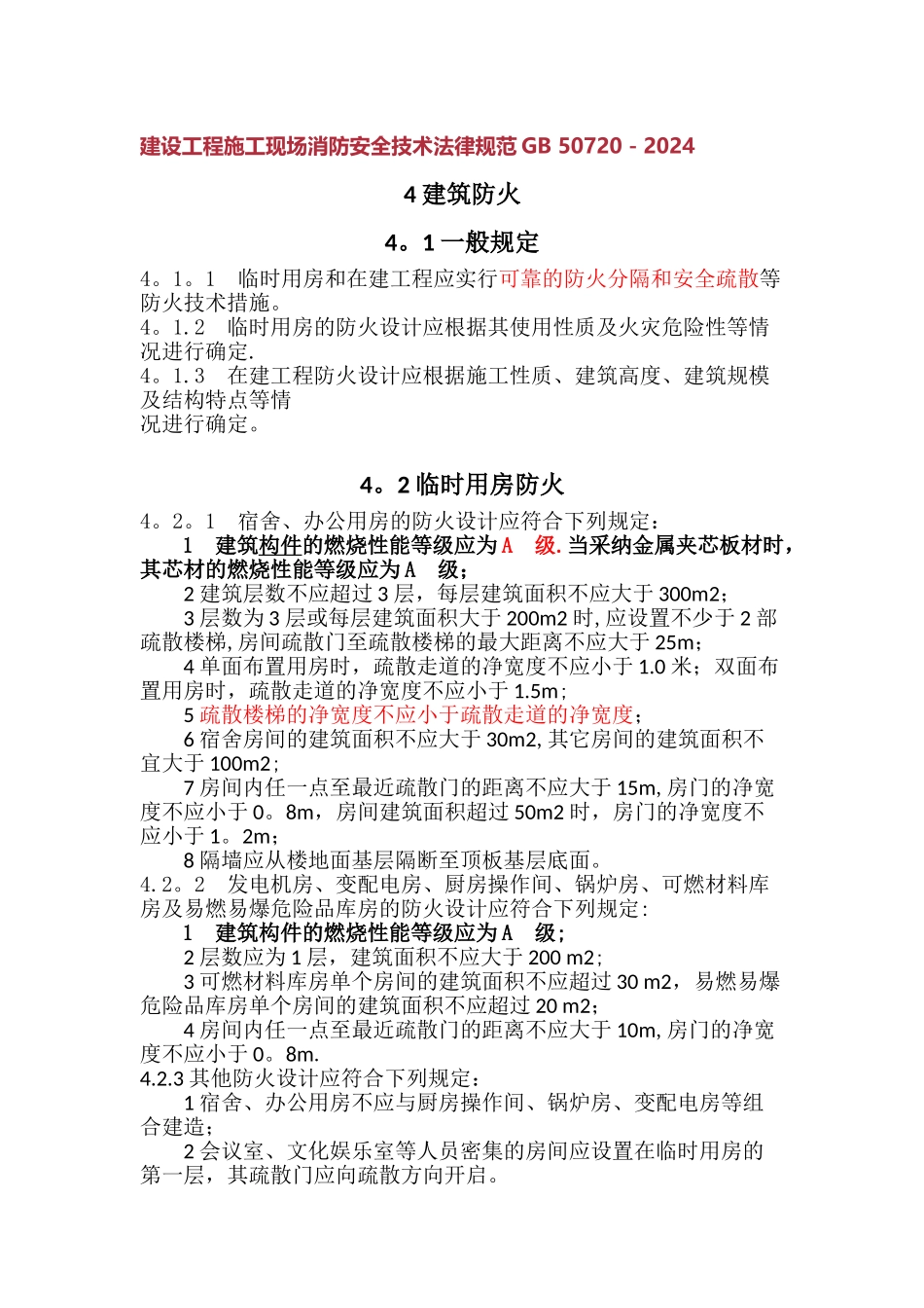建设工程施工现场消防安全技术规范GB_第1页