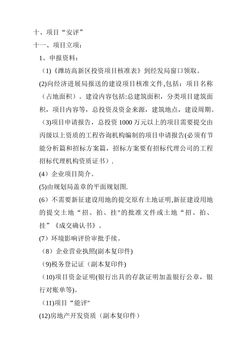 建设工程施工许可证收费标准_第2页