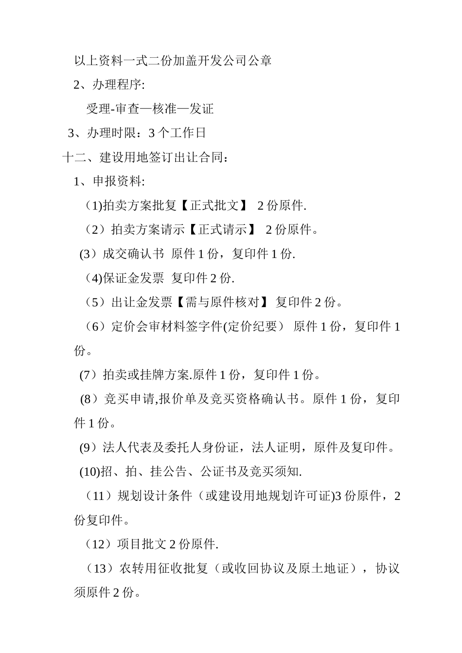 建设工程施工许可证收费标准_第3页