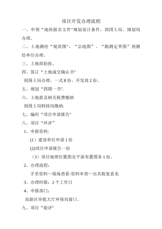 建设工程施工许可证收费标准