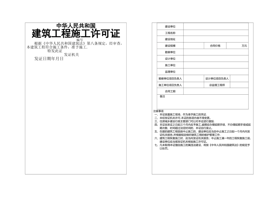 建设工程施工许可证范本_第1页