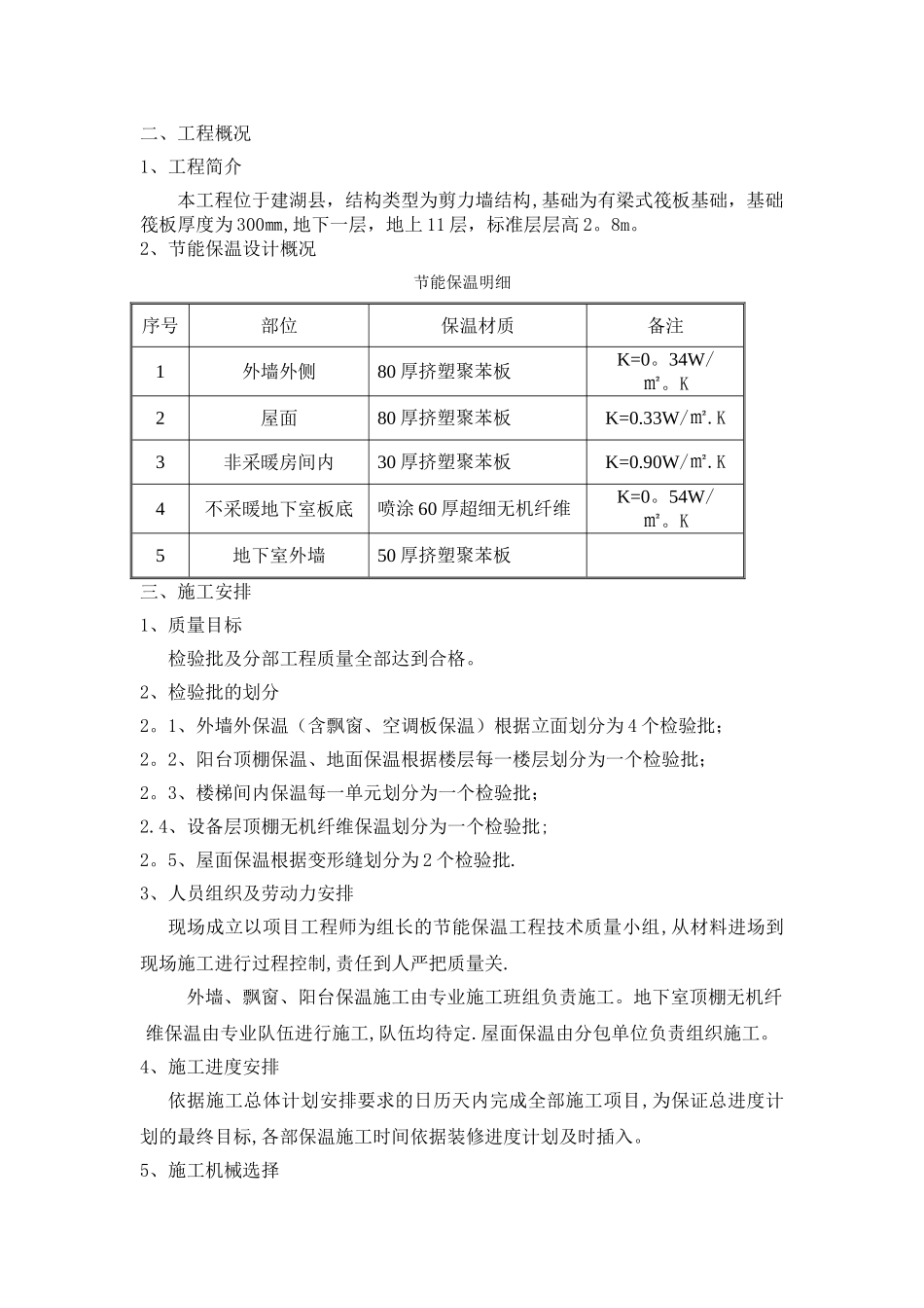 建设工程施工管理实践考核作业_第3页