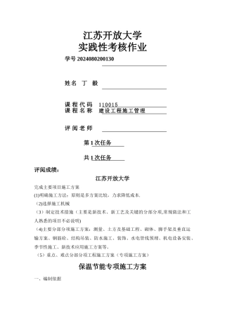 建设工程施工管理实践考核作业