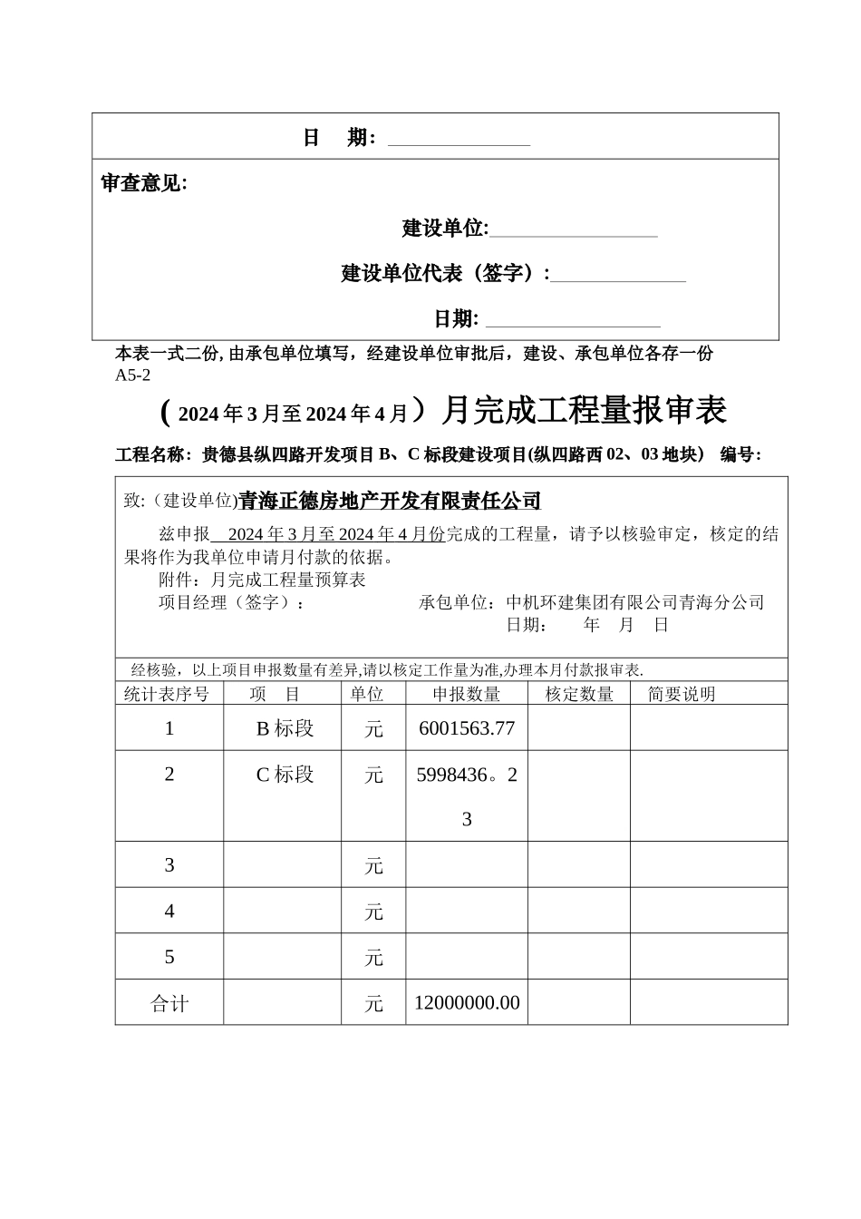 建设工程施工进度报表_第2页