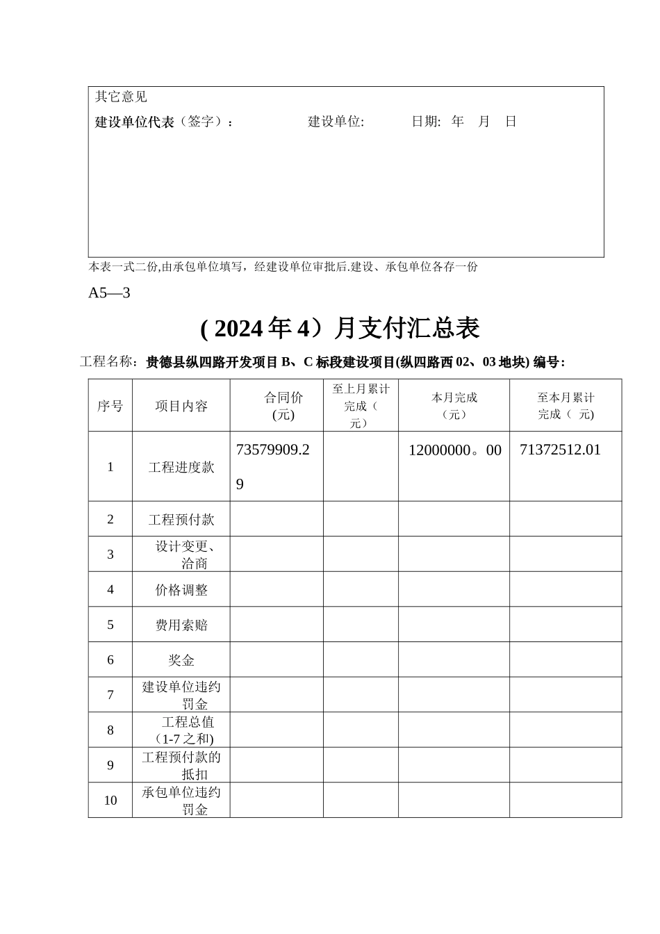建设工程施工进度报表_第3页