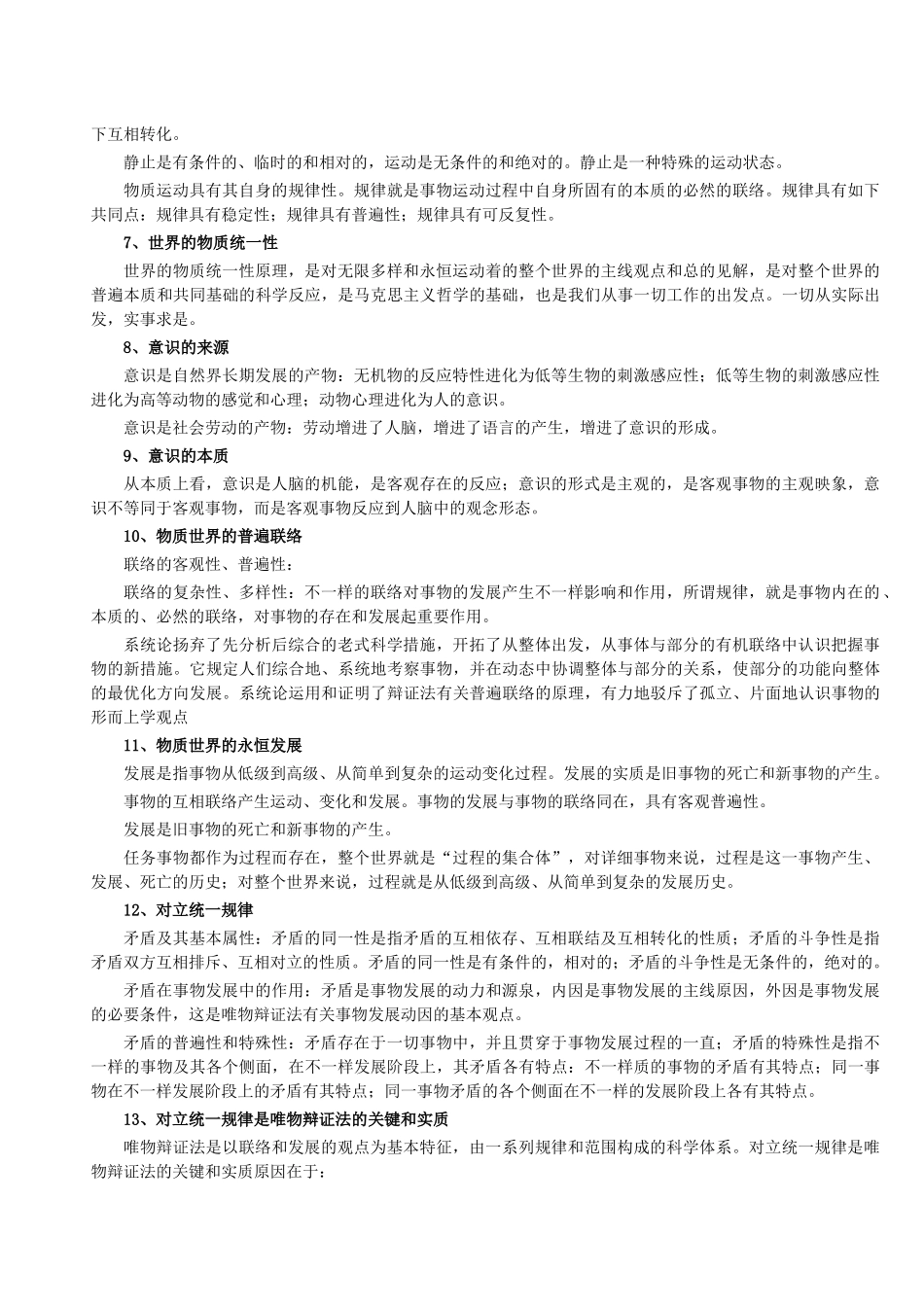 2025年浙江省人事招考《综合基础知识》总结_第2页