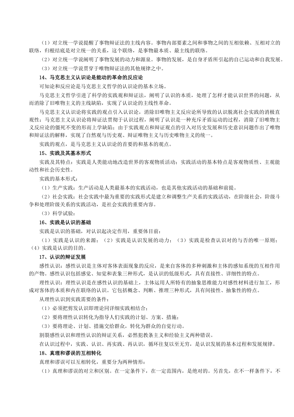 2025年浙江省人事招考《综合基础知识》总结_第3页