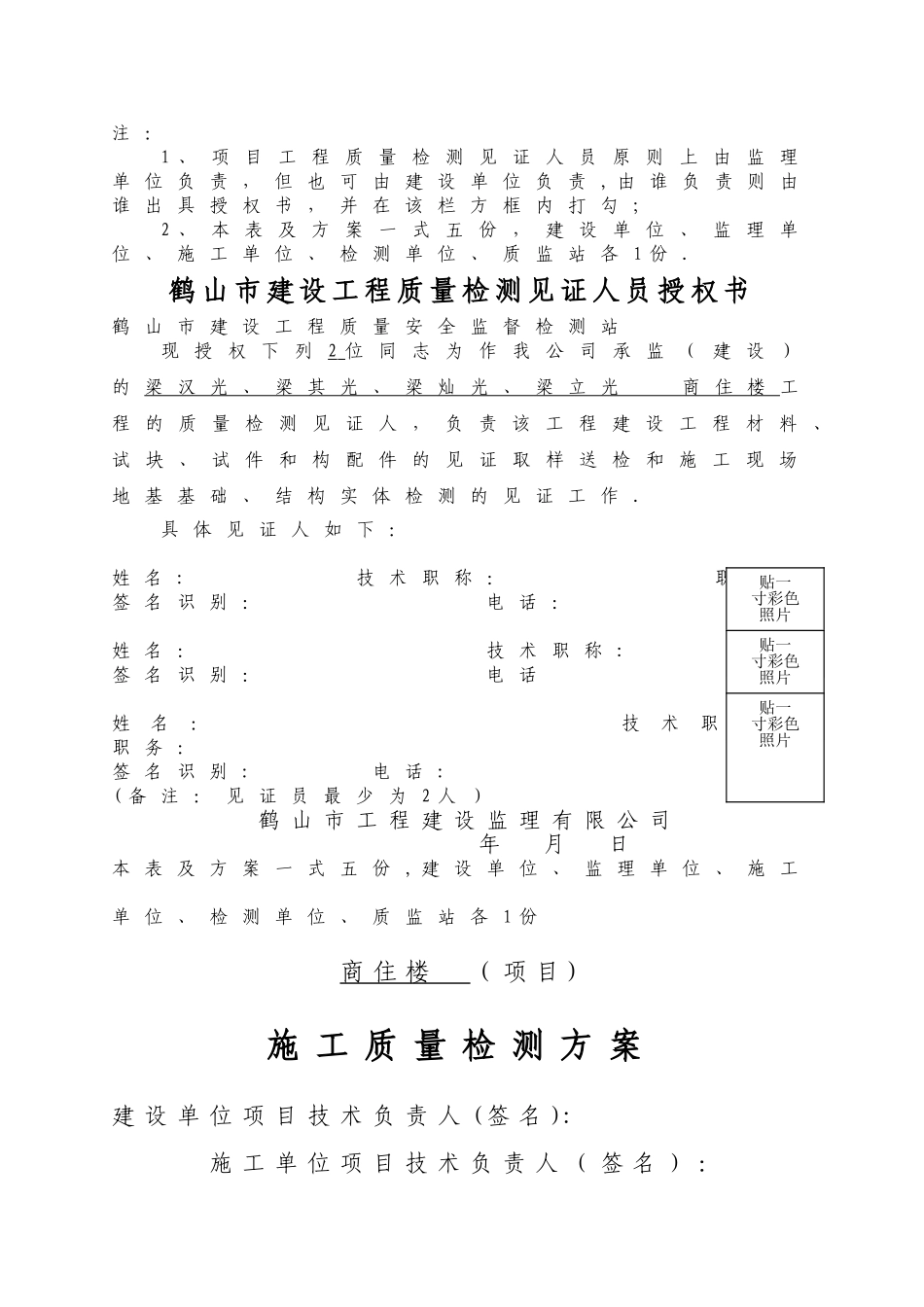 建设工程施工质量检测方案_第2页